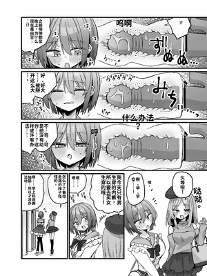 [しりあるヒプノ (なぎと)] 魔法のオナホで簡単ノーハンド射精[個人機翻漢化]_image_010