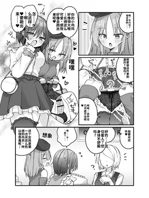 [しりあるヒプノ (なぎと)] 魔法のオナホで簡単ノーハンド射精[個人機翻漢化]_image_012