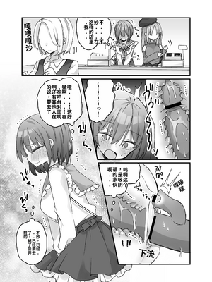 [しりあるヒプノ (なぎと)] 魔法のオナホで簡単ノーハンド射精[個人機翻漢化]_image_013