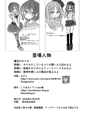 [しりあるヒプノ (なぎと)] 魔法のオナホで簡単ノーハンド射精[個人機翻漢化]_image_024