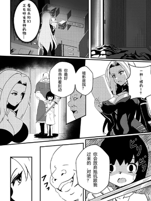 [Merkonig]アルファは負けた 1~2(陰の実力者になりたくて!)[中国翻訳][疏碼、無修正][七分糖个人汉化]_005