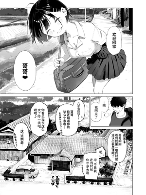 [みずのウロ (ミズノズク)]田舎妹と無知の誘惑|乡村妹妹与纯真的诱惑 1~2[中国翻訳][疏碼、無修正][欶澜汉化组]_009