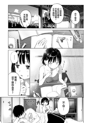 [みずのウロ (ミズノズク)]田舎妹と無知の誘惑|乡村妹妹与纯真的诱惑 1~2[中国翻訳][疏碼、無修正][欶澜汉化组]_011