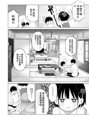 [みずのウロ (ミズノズク)]田舎妹と無知の誘惑|乡村妹妹与纯真的诱惑 1~2[中国翻訳][疏碼、無修正][欶澜汉化组]_012