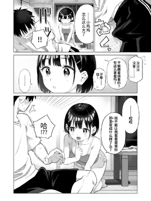 [みずのウロ (ミズノズク)]田舎妹と無知の誘惑|乡村妹妹与纯真的诱惑 1~2[中国翻訳][疏碼、無修正][欶澜汉化组]_014