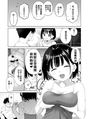 [みずのウロ (ミズノズク)]田舎妹と無知の誘惑|乡村妹妹与纯真的诱惑 1~2[中国翻訳][疏碼、無修正][欶澜汉化组]_015
