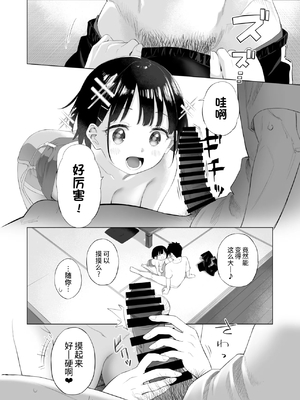 [みずのウロ (ミズノズク)]田舎妹と無知の誘惑|乡村妹妹与纯真的诱惑 1~2[中国翻訳][疏碼、無修正][欶澜汉化组]_020