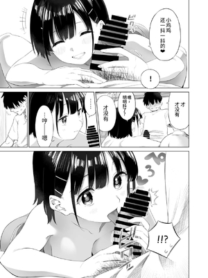 [みずのウロ (ミズノズク)]田舎妹と無知の誘惑|乡村妹妹与纯真的诱惑 1~2[中国翻訳][疏碼、無修正][欶澜汉化组]_021