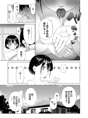 [みずのウロ (ミズノズク)]田舎妹と無知の誘惑|乡村妹妹与纯真的诱惑 1~2[中国翻訳][疏碼、無修正][欶澜汉化组]_027