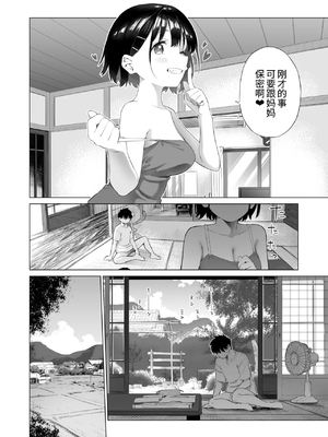 [みずのウロ (ミズノズク)]田舎妹と無知の誘惑|乡村妹妹与纯真的诱惑 1~2[中国翻訳][疏碼、無修正][欶澜汉化组]_030