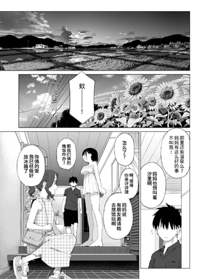 [みずのウロ (ミズノズク)]田舎妹と無知の誘惑|乡村妹妹与纯真的诱惑 1~2[中国翻訳][疏碼、無修正][欶澜汉化组]_031