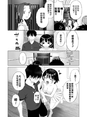 [みずのウロ (ミズノズク)]田舎妹と無知の誘惑|乡村妹妹与纯真的诱惑 1~2[中国翻訳][疏碼、無修正][欶澜汉化组]_032