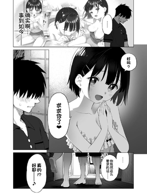 [みずのウロ (ミズノズク)]田舎妹と無知の誘惑|乡村妹妹与纯真的诱惑 1~2[中国翻訳][疏碼、無修正][欶澜汉化组]_038