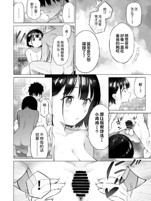 [みずのウロ (ミズノズク)]田舎妹と無知の誘惑|乡村妹妹与纯真的诱惑 1~2[中国翻訳][疏碼、無修正][欶澜汉化组]_046