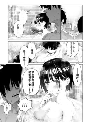 [みずのウロ (ミズノズク)]田舎妹と無知の誘惑|乡村妹妹与纯真的诱惑 1~2[中国翻訳][疏碼、無修正][欶澜汉化组]_063