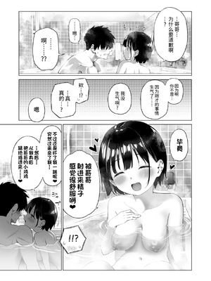 [みずのウロ (ミズノズク)]田舎妹と無知の誘惑|乡村妹妹与纯真的诱惑 1~2[中国翻訳][疏碼、無修正][欶澜汉化组]_065