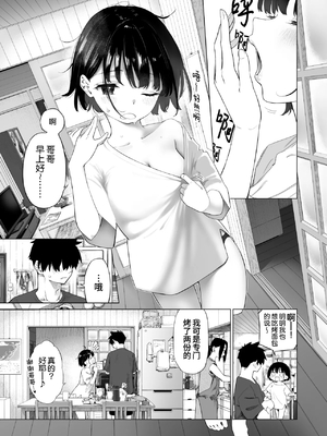 [みずのウロ (ミズノズク)]田舎妹と無知の誘惑|乡村妹妹与纯真的诱惑 1~2[中国翻訳][疏碼、無修正][欶澜汉化组]_087