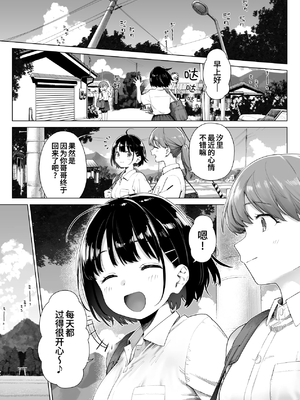 [みずのウロ (ミズノズク)]田舎妹と無知の誘惑|乡村妹妹与纯真的诱惑 1~2[中国翻訳][疏碼、無修正][欶澜汉化组]_093