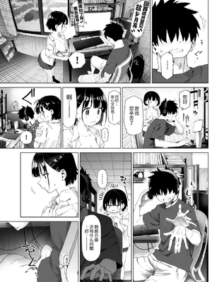 [みずのウロ (ミズノズク)]田舎妹と無知の誘惑|乡村妹妹与纯真的诱惑 1~2[中国翻訳][疏碼、無修正][欶澜汉化组]_099