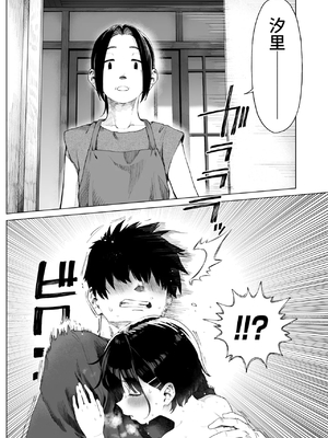 [みずのウロ (ミズノズク)]田舎妹と無知の誘惑|乡村妹妹与纯真的诱惑 1~2[中国翻訳][疏碼、無修正][欶澜汉化组]_114