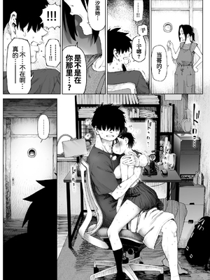 [みずのウロ (ミズノズク)]田舎妹と無知の誘惑|乡村妹妹与纯真的诱惑 1~2[中国翻訳][疏碼、無修正][欶澜汉化组]_116