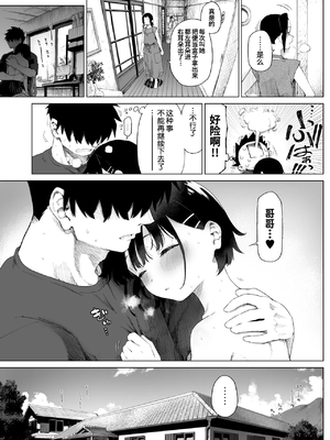[みずのウロ (ミズノズク)]田舎妹と無知の誘惑|乡村妹妹与纯真的诱惑 1~2[中国翻訳][疏碼、無修正][欶澜汉化组]_117