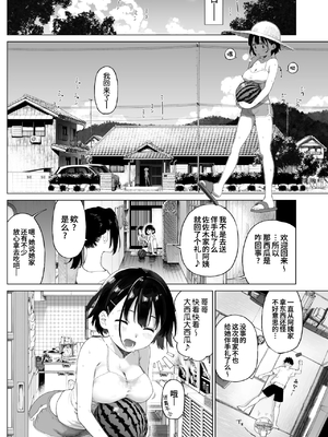 [みずのウロ (ミズノズク)]田舎妹と無知の誘惑|乡村妹妹与纯真的诱惑 1~2[中国翻訳][疏碼、無修正][欶澜汉化组]_118