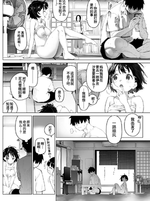 [みずのウロ (ミズノズク)]田舎妹と無知の誘惑|乡村妹妹与纯真的诱惑 1~2[中国翻訳][疏碼、無修正][欶澜汉化组]_122