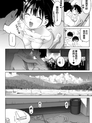 [みずのウロ (ミズノズク)]田舎妹と無知の誘惑|乡村妹妹与纯真的诱惑 1~2[中国翻訳][疏碼、無修正][欶澜汉化组]_124