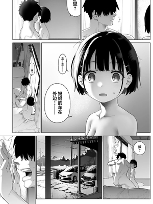 [みずのウロ (ミズノズク)]田舎妹と無知の誘惑|乡村妹妹与纯真的诱惑 1~2[中国翻訳][疏碼、無修正][欶澜汉化组]_141