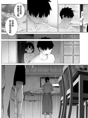 [みずのウロ (ミズノズク)]田舎妹と無知の誘惑|乡村妹妹与纯真的诱惑 1~2[中国翻訳][疏碼、無修正][欶澜汉化组]_144