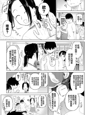 [みずのウロ (ミズノズク)]田舎妹と無知の誘惑|乡村妹妹与纯真的诱惑 1~2[中国翻訳][疏碼、無修正][欶澜汉化组]_147