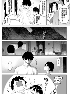 [みずのウロ (ミズノズク)]田舎妹と無知の誘惑|乡村妹妹与纯真的诱惑 1~2[中国翻訳][疏碼、無修正][欶澜汉化组]_148