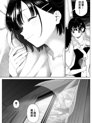 [みずのウロ (ミズノズク)]田舎妹と無知の誘惑|乡村妹妹与纯真的诱惑 1~2[中国翻訳][疏碼、無修正][欶澜汉化组]_151