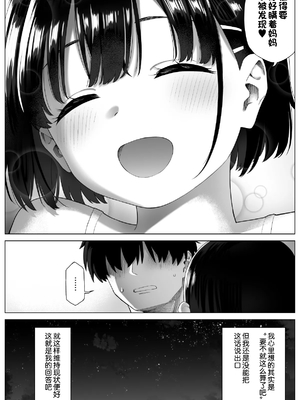 [みずのウロ (ミズノズク)]田舎妹と無知の誘惑|乡村妹妹与纯真的诱惑 1~2[中国翻訳][疏碼、無修正][欶澜汉化组]_153