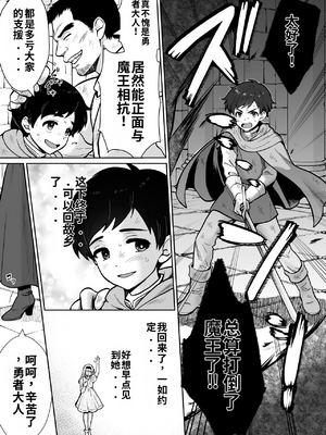 [もちたま通信 (田口もにゃ太)] 激重執着まほう使いとふたなり執事による勇者さま 搾精孕ませ生交尾→(からの)メス化調教逆レ○プ[個人機翻漢化]_image_002