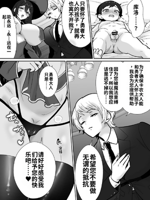 [もちたま通信 (田口もにゃ太)] 激重執着まほう使いとふたなり執事による勇者さま 搾精孕ませ生交尾→(からの)メス化調教逆レ○プ[個人機翻漢化]_image_009