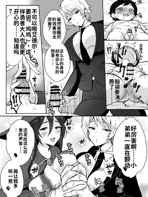 [もちたま通信 (田口もにゃ太)] 激重執着まほう使いとふたなり執事による勇者さま 搾精孕ませ生交尾→(からの)メス化調教逆レ○プ[個人機翻漢化]_image_012