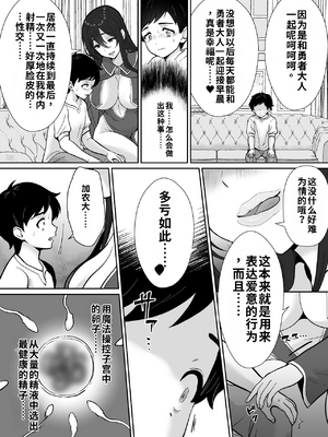 [もちたま通信 (田口もにゃ太)] 激重執着まほう使いとふたなり執事による勇者さま 搾精孕ませ生交尾→(からの)メス化調教逆レ○プ[個人機翻漢化]_image_022