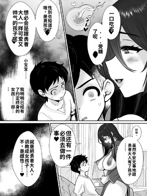 [もちたま通信 (田口もにゃ太)] 激重執着まほう使いとふたなり執事による勇者さま 搾精孕ませ生交尾→(からの)メス化調教逆レ○プ[個人機翻漢化]_image_023