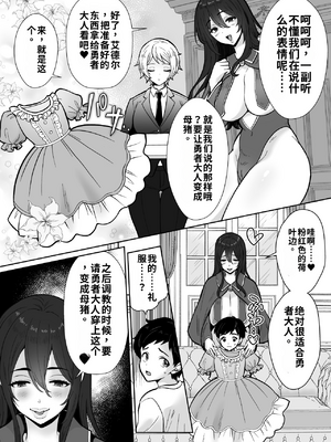 [もちたま通信 (田口もにゃ太)] 激重執着まほう使いとふたなり執事による勇者さま 搾精孕ませ生交尾→(からの)メス化調教逆レ○プ[個人機翻漢化]_image_024