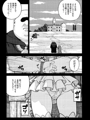 [pastime774] ユニークジョブ【種付けおじさん】を獲得しました【総集編】_04_ngxg