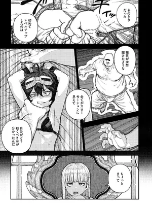 [pastime774] ユニークジョブ【種付けおじさん】を獲得しました【総集編】_06_ykkr