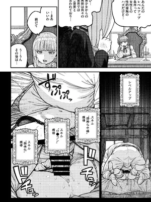 [pastime774] ユニークジョブ【種付けおじさん】を獲得しました【総集編】_07_xktr
