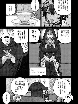 [pastime774] ユニークジョブ【種付けおじさん】を獲得しました【総集編】_12_luhs