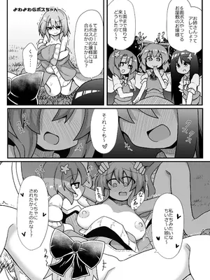 [ほにゃーの左クリック] ドスケベリクエスト！まあ依頼くるなら描くけどね！ (東方Project) [DL版]_02_mmbp