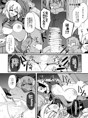 [ほにゃーの左クリック] ドスケベリクエスト！まあ依頼くるなら描くけどね！ (東方Project) [DL版]_15_kcrx