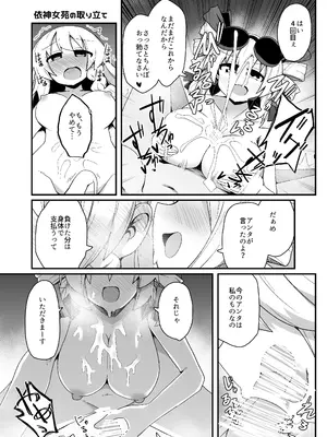 [ほにゃーの左クリック] ドスケベリクエスト！まあ依頼くるなら描くけどね！ (東方Project) [DL版]_23_hkgb