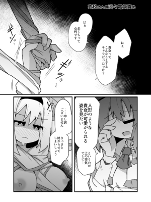 [ほにゃーの左クリック] ドスケベリクエスト！まあ依頼くるなら描くけどね！ (東方Project) [DL版]_25_kpwy