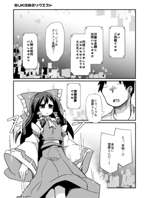 [ほにゃーの左クリック] ドスケベリクエスト！まあ依頼くるなら描くけどね！ (東方Project) [DL版]_34_ccvj